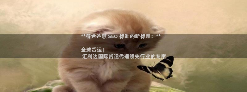 尊龙d88官网so问来就送38：**符合谷歌 SEO 标